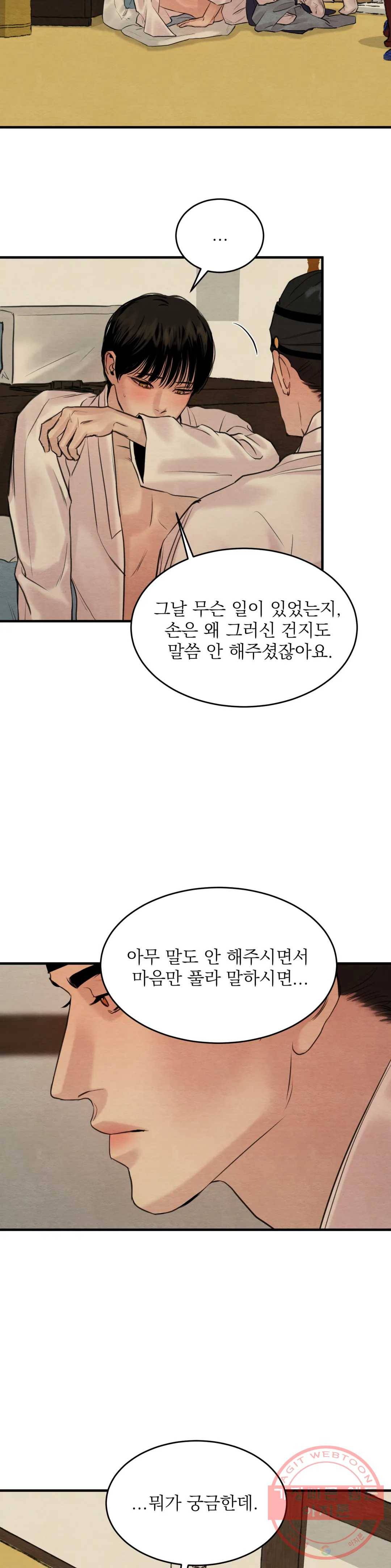 야화첩 84화 23