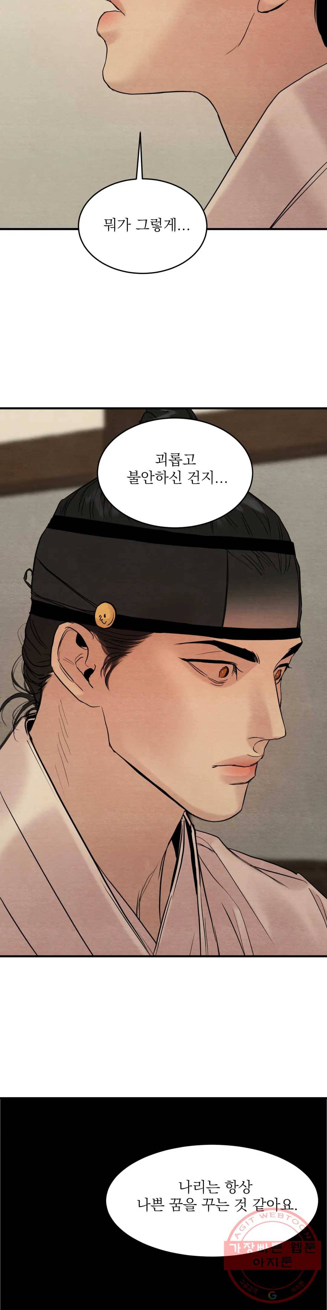야화첩 84화 25