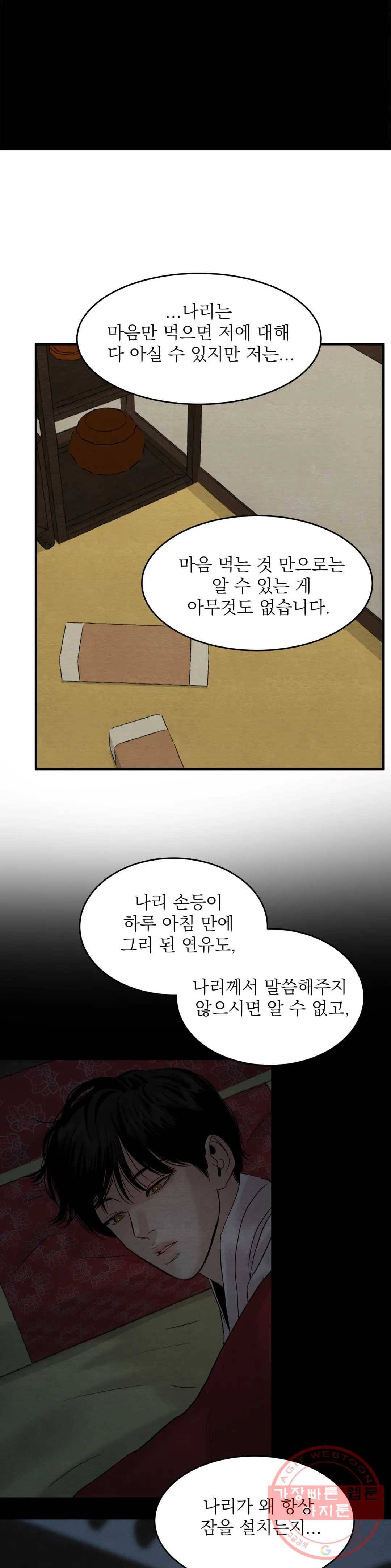 야화첩 84화 26