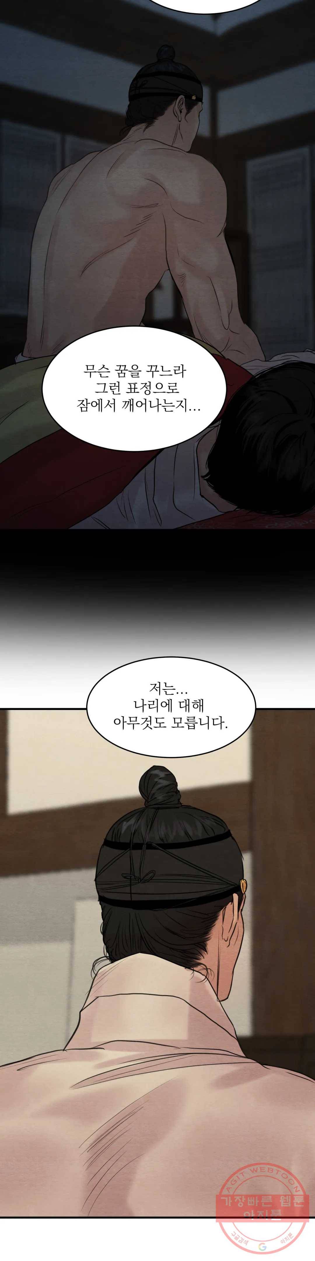 야화첩 84화 27