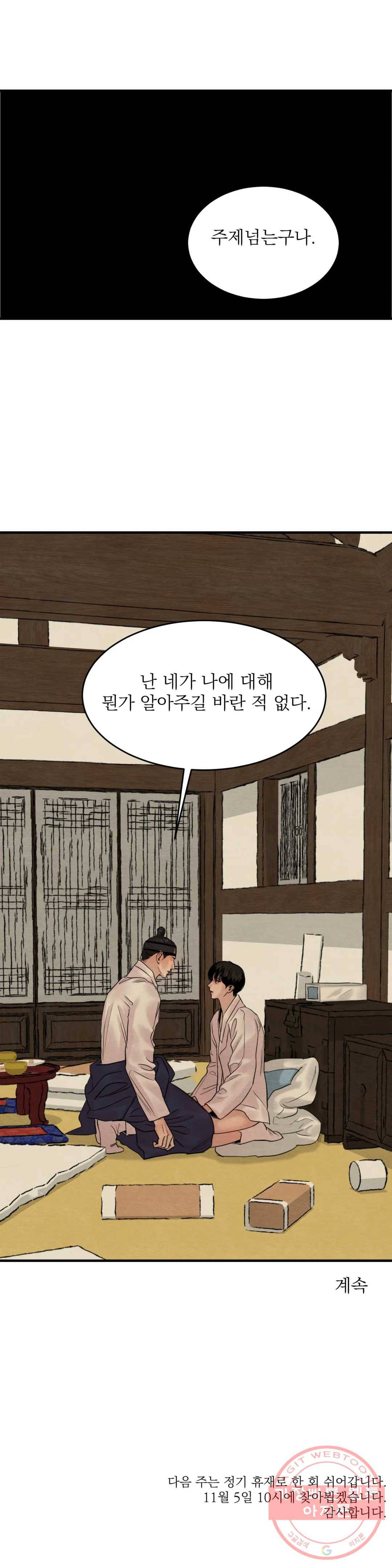 야화첩 84화 28