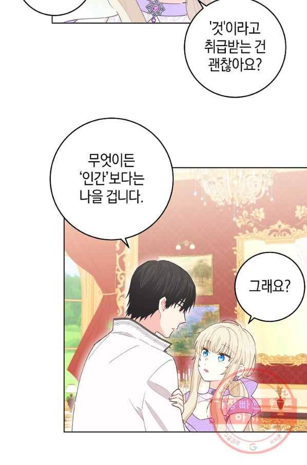 건강이 없습니다 37화 16