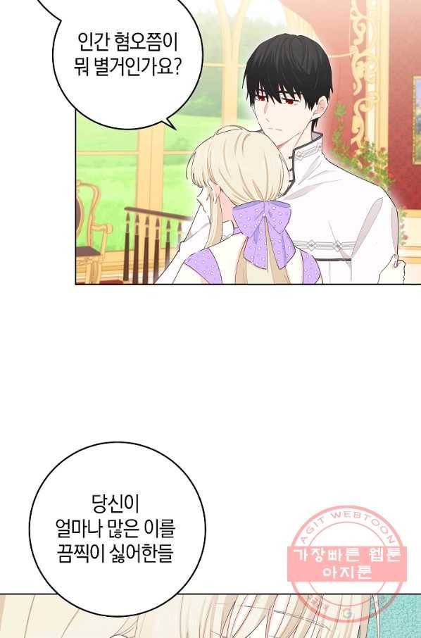 건강이 없습니다 37화 29