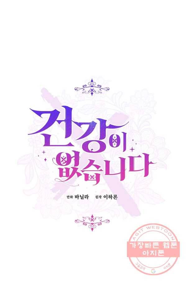 건강이 없습니다 37화 37