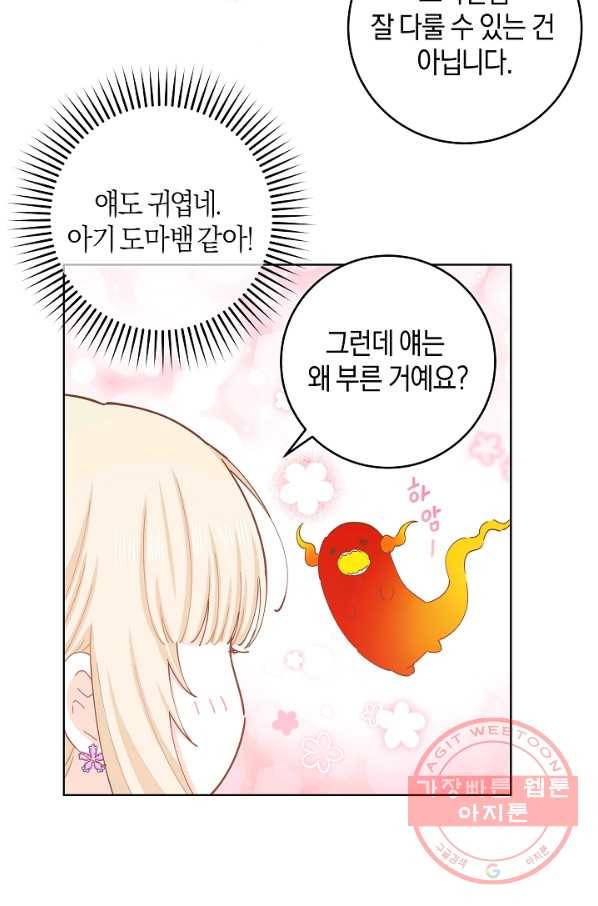 건강이 없습니다 37화 49