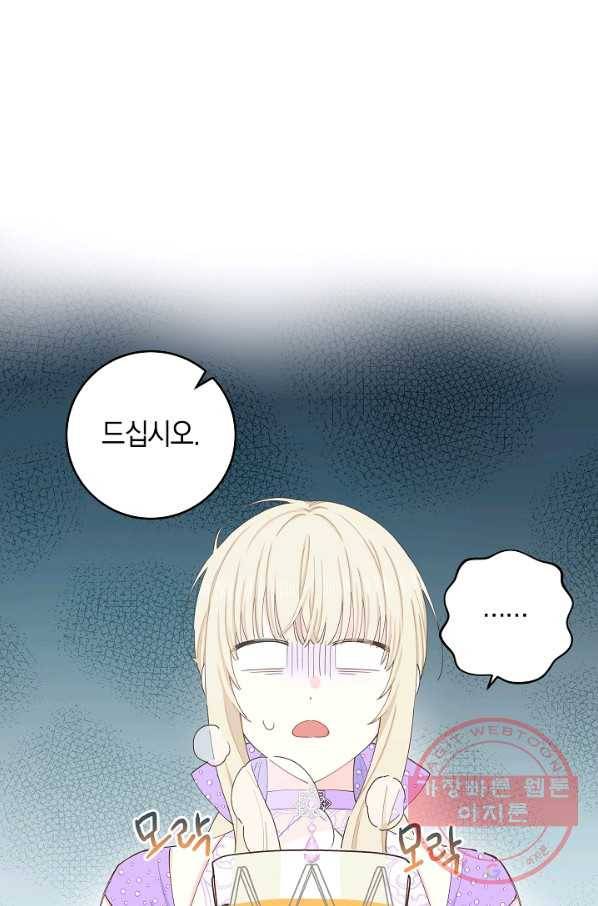건강이 없습니다 37화 53