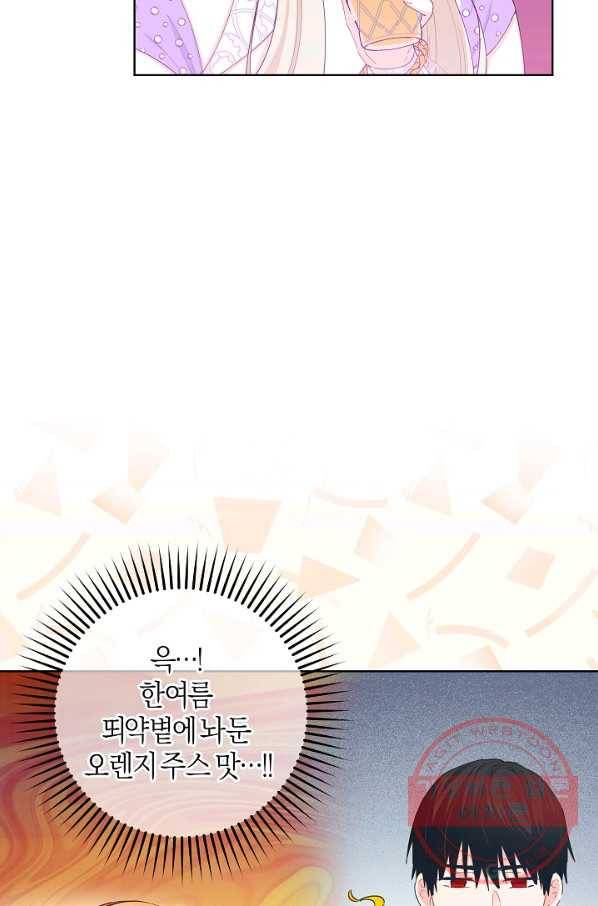 건강이 없습니다 37화 59