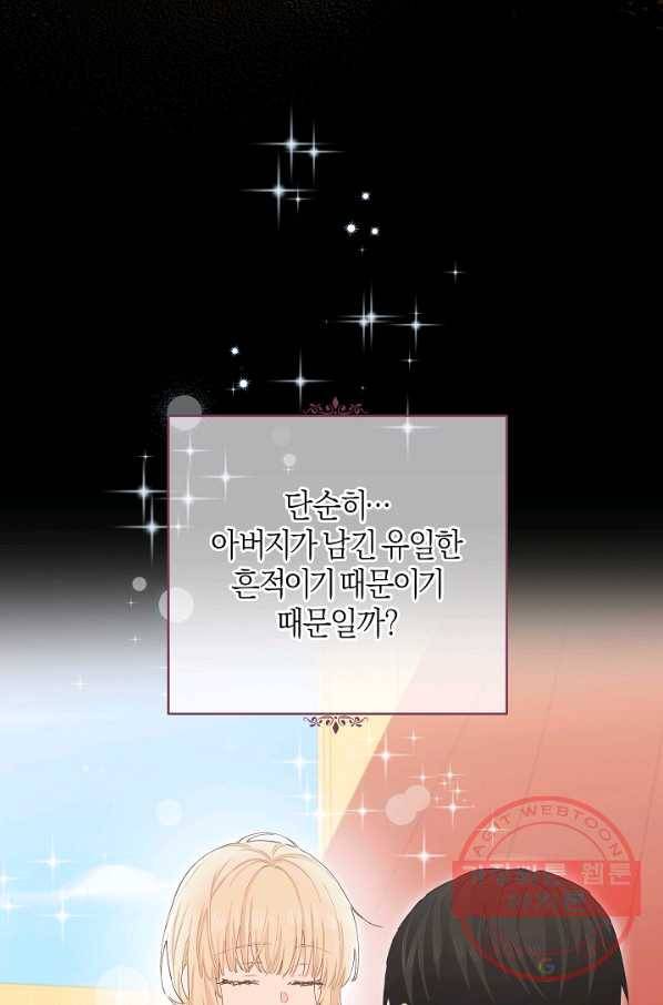 건강이 없습니다 37화 78