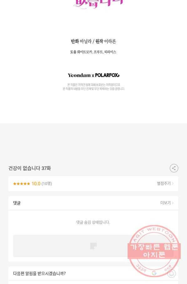 건강이 없습니다 37화 88
