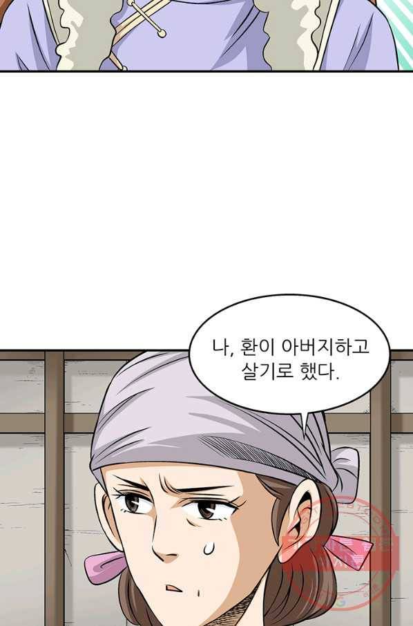 광룡기 84화 4