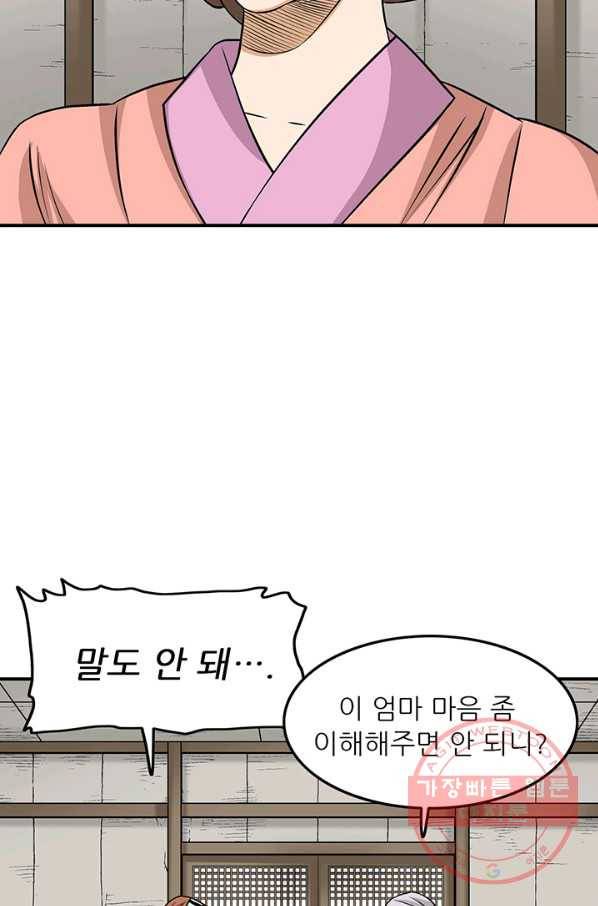 광룡기 84화 5