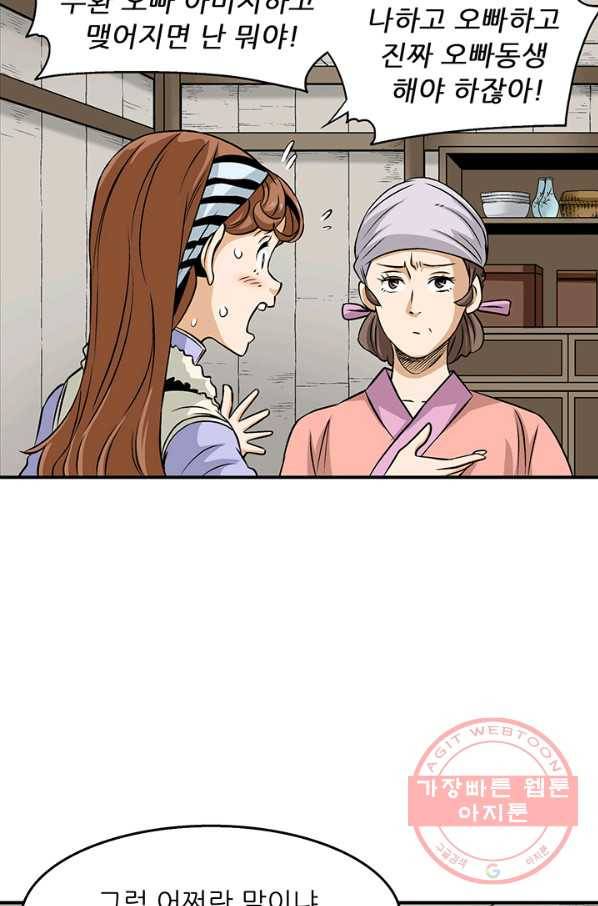 광룡기 84화 7