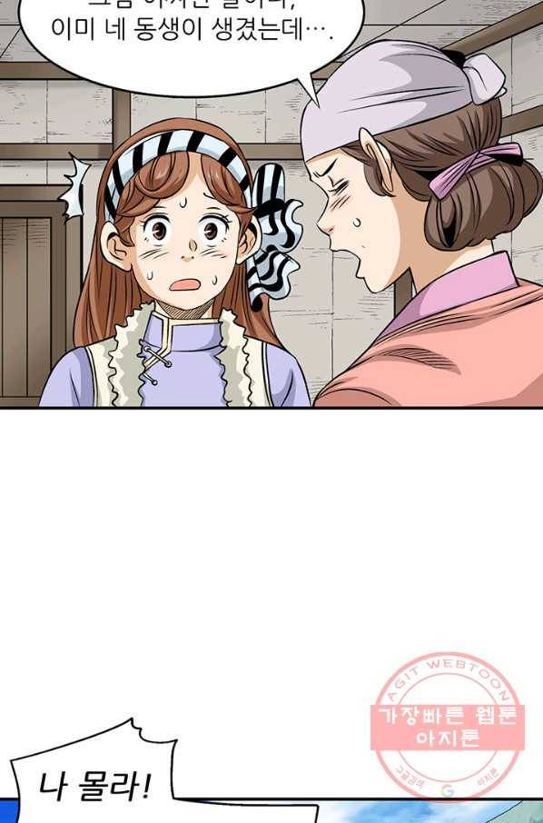 광룡기 84화 8