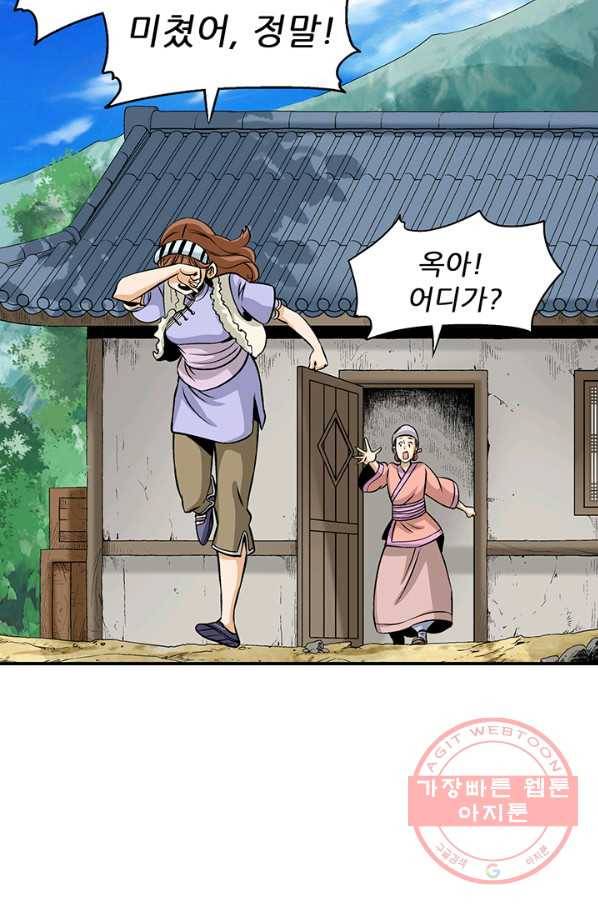 광룡기 84화 9