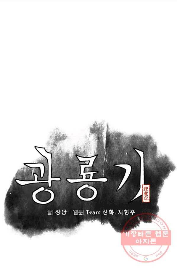 광룡기 84화 15