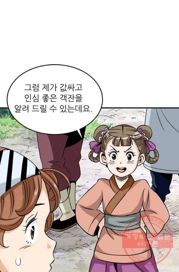 광룡기 84화 20