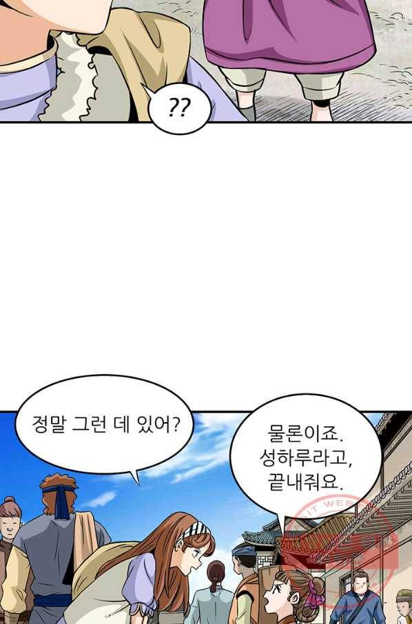 광룡기 84화 21