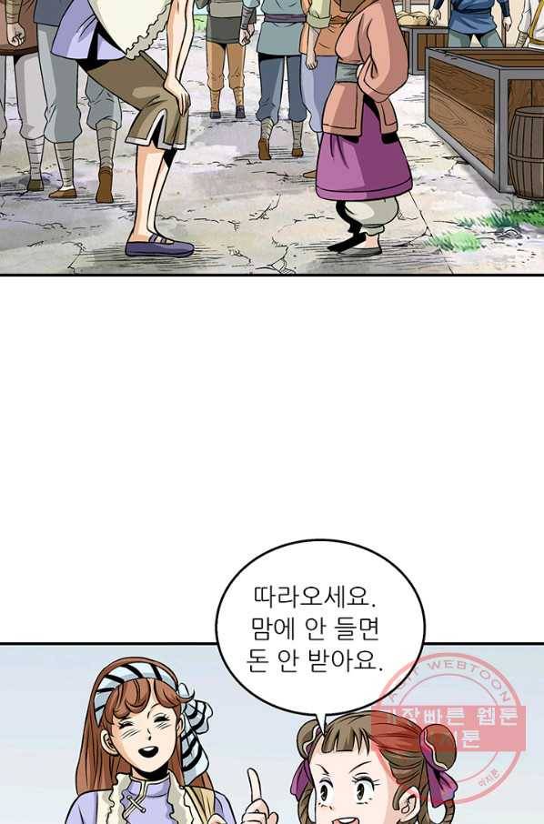 광룡기 84화 22