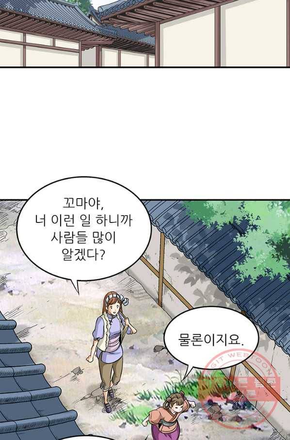 광룡기 84화 24