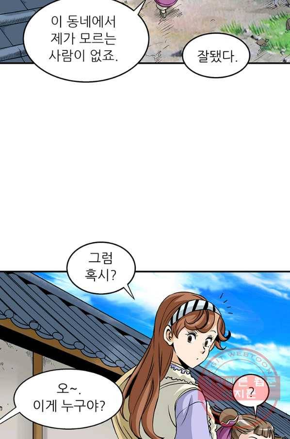 광룡기 84화 25