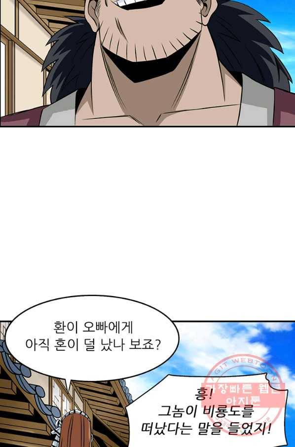 광룡기 84화 30