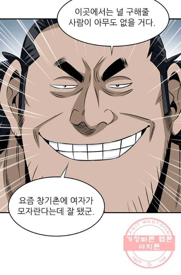 광룡기 84화 32