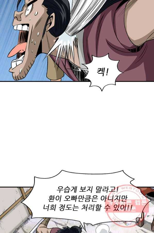 광룡기 84화 43