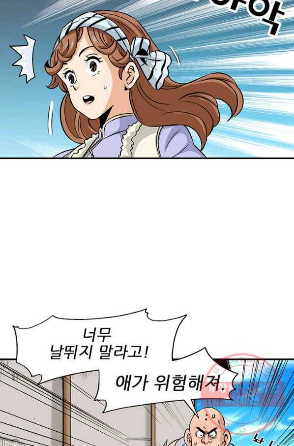 광룡기 84화 45