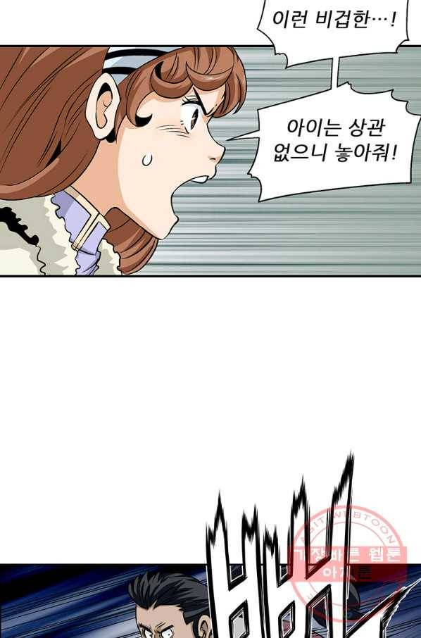 광룡기 84화 47