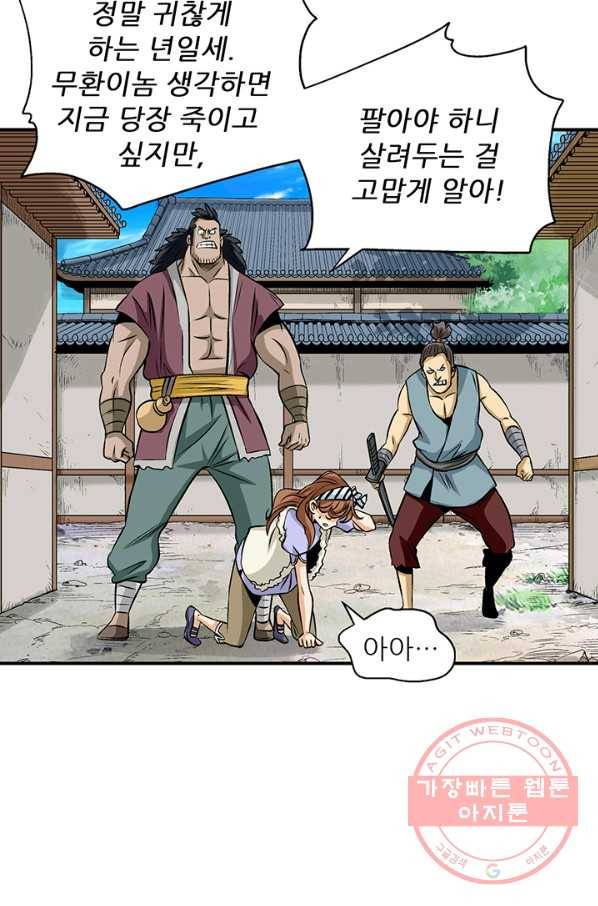광룡기 84화 49