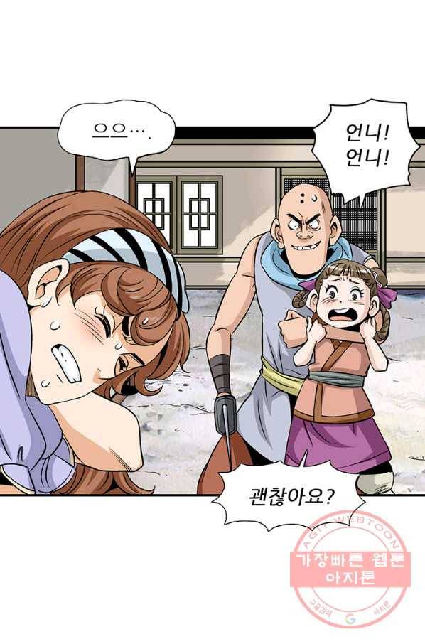광룡기 84화 50