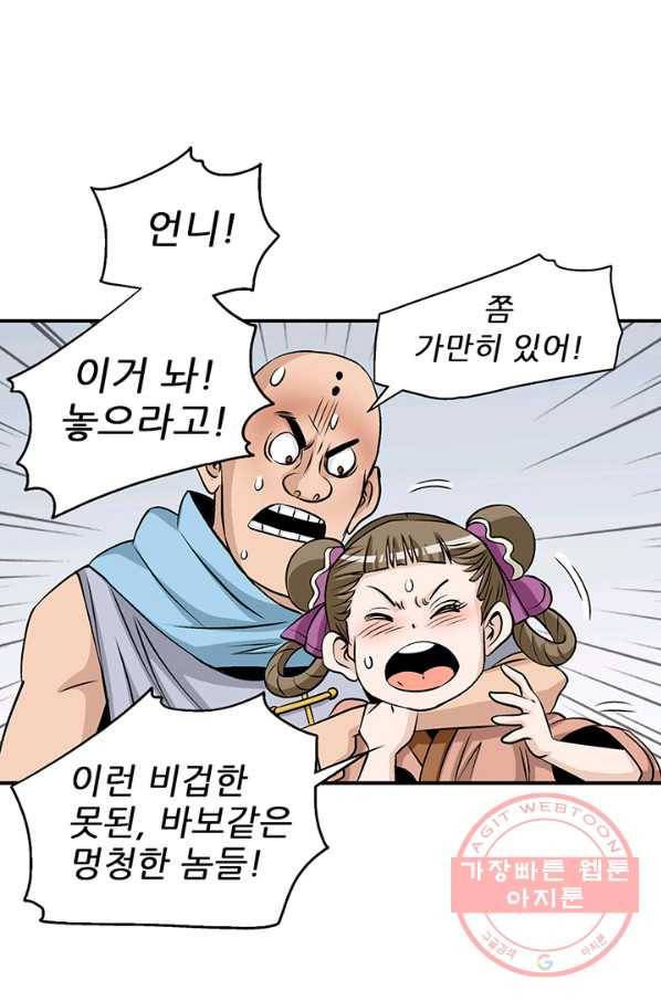 광룡기 84화 52