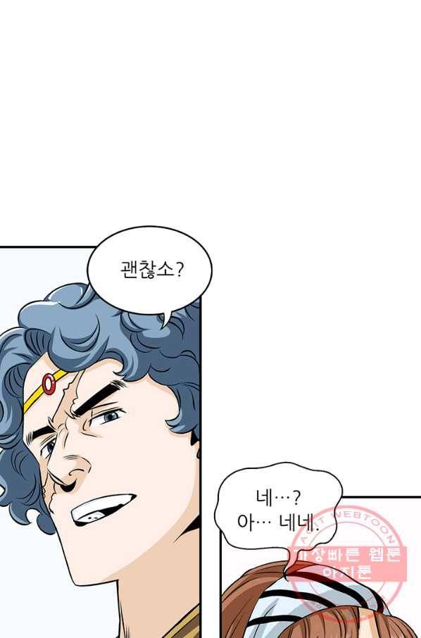 광룡기 84화 61