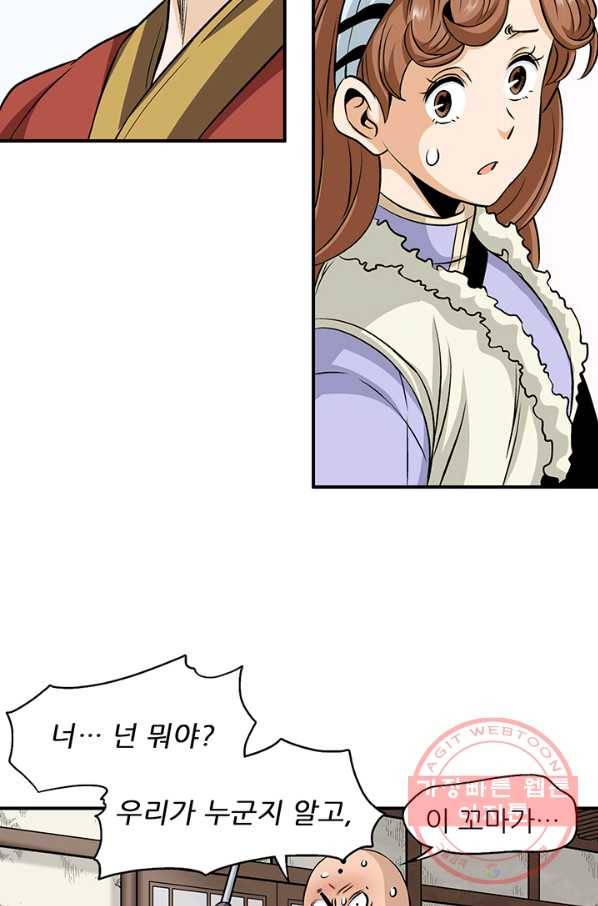 광룡기 84화 62