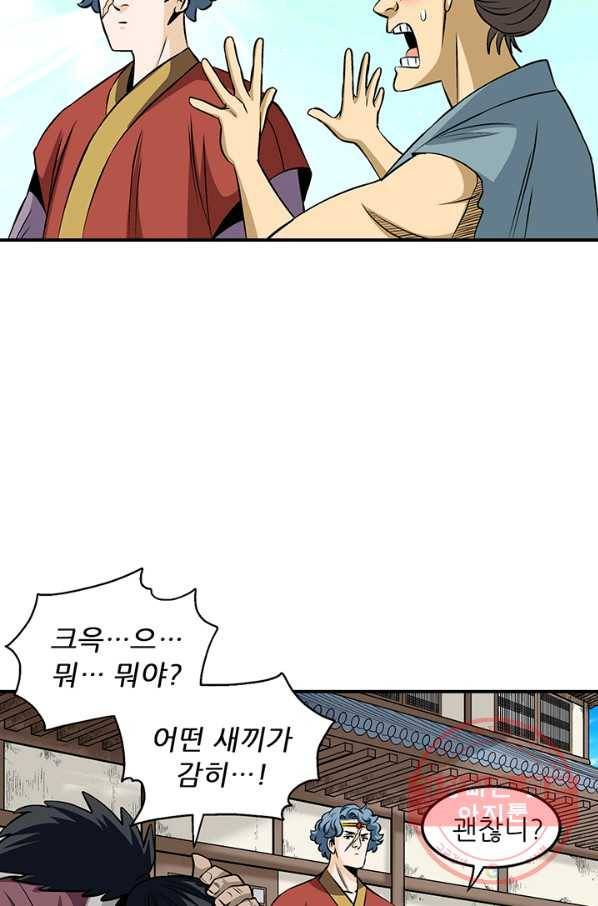 광룡기 84화 65