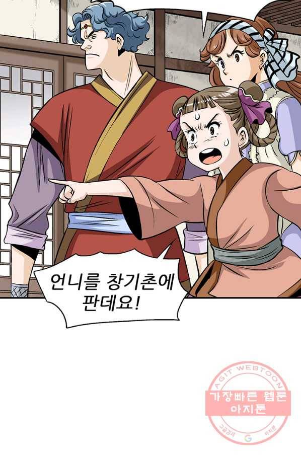 광룡기 84화 67