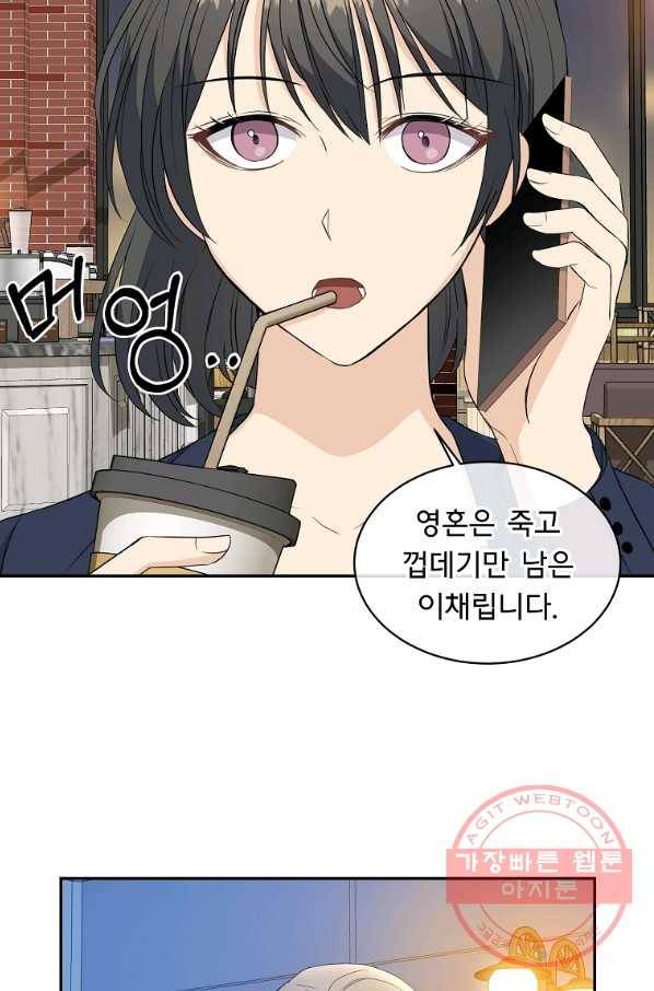 아가씨 뜻대로 - 76화 4