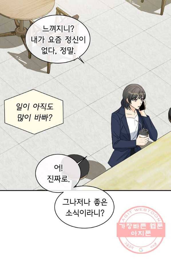 아가씨 뜻대로 - 76화 6
