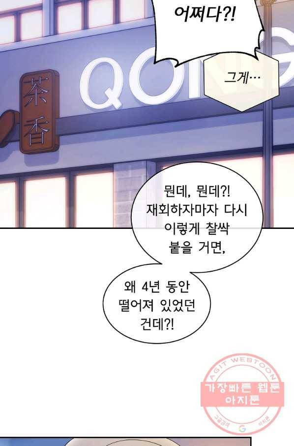 아가씨 뜻대로 - 76화 12