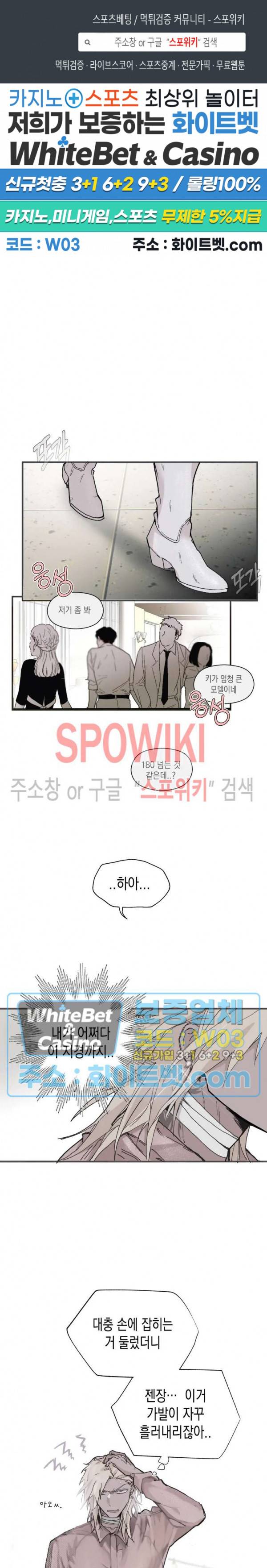 가시를 삼키다 11화 1