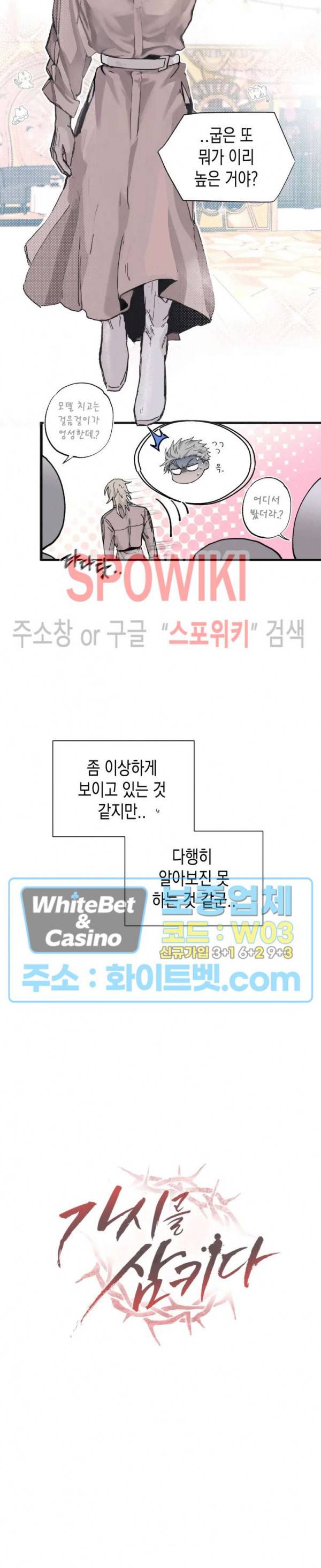 가시를 삼키다 11화 2