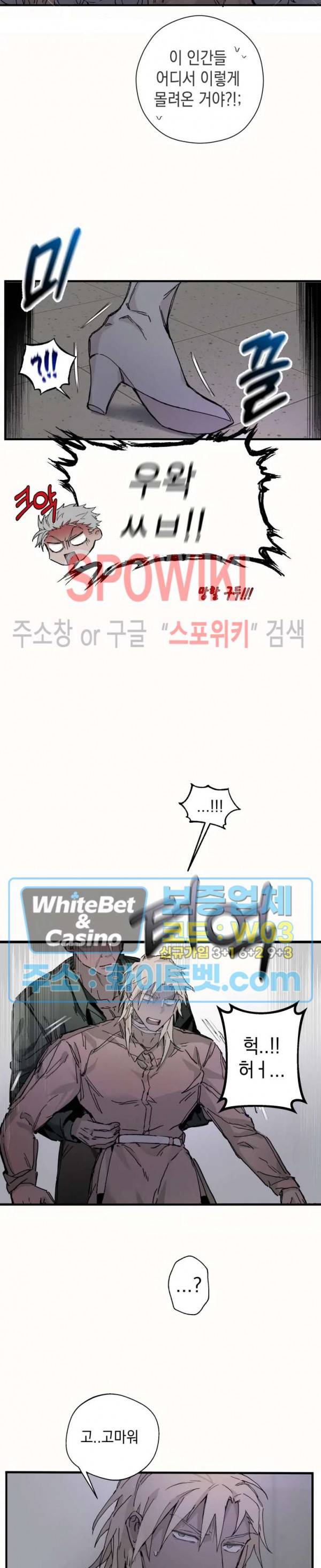가시를 삼키다 11화 5