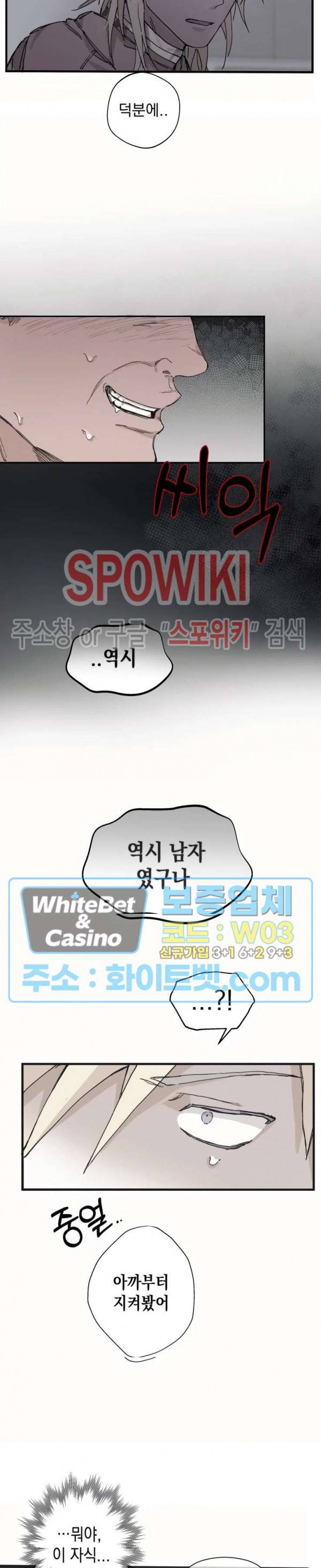 가시를 삼키다 11화 6