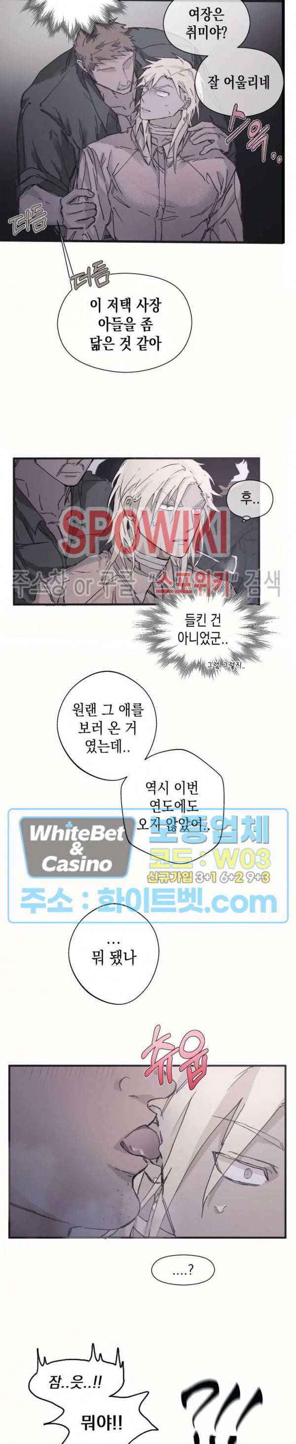 가시를 삼키다 11화 7