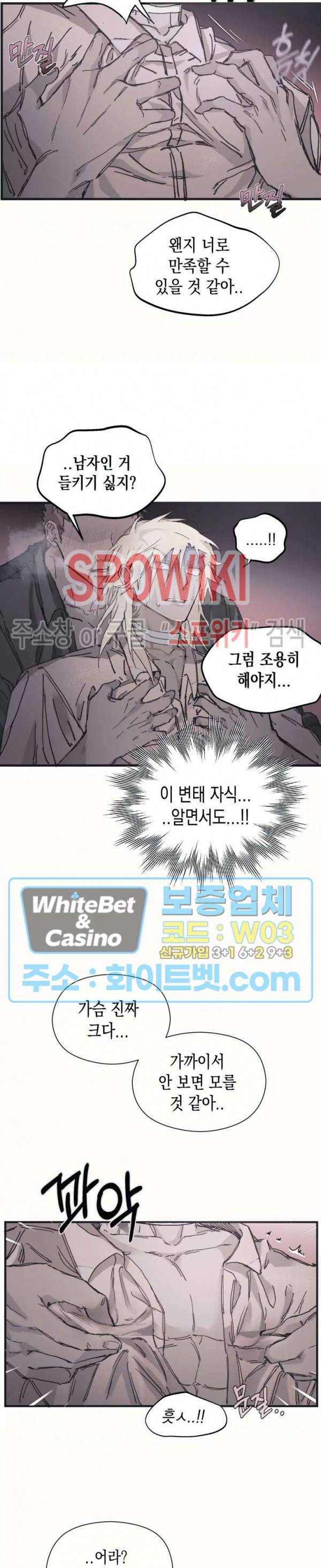 가시를 삼키다 11화 8