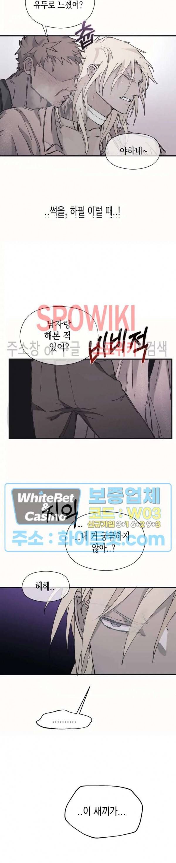 가시를 삼키다 11화 9