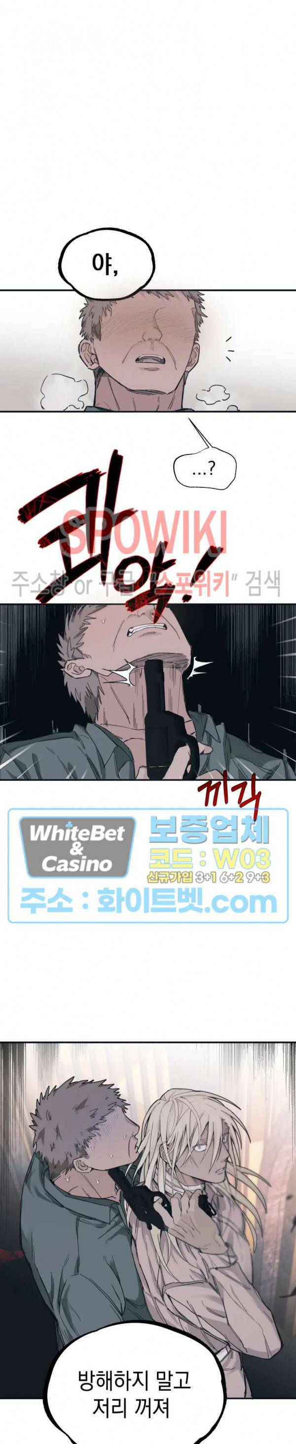 가시를 삼키다 11화 10