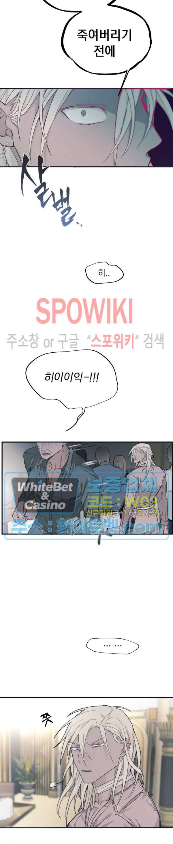 가시를 삼키다 11화 11