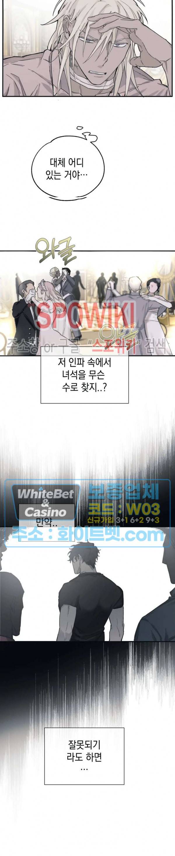 가시를 삼키다 11화 13