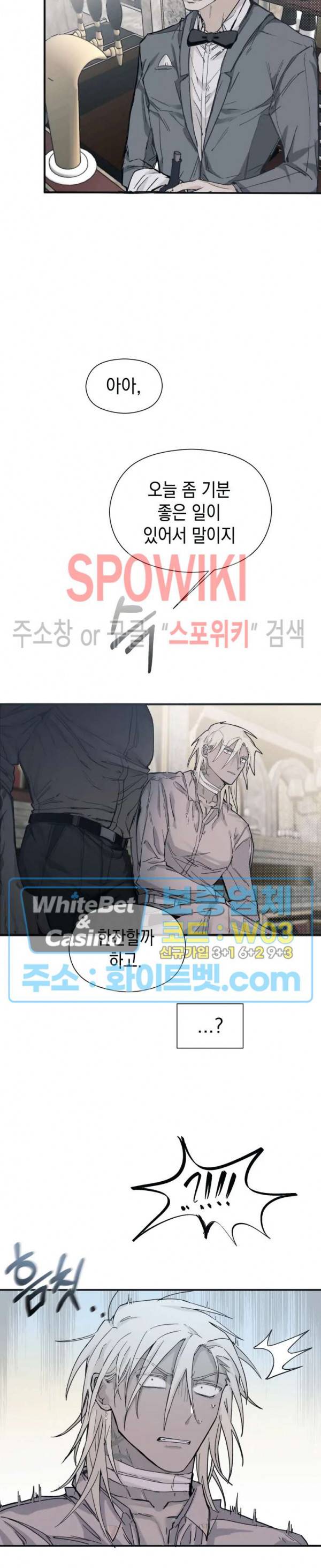 가시를 삼키다 11화 15
